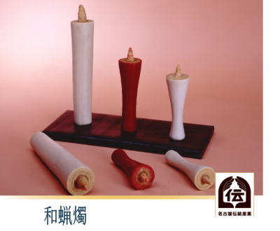 和蝋燭